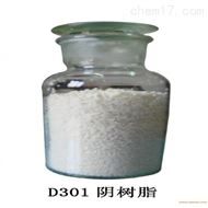 D301FC提金树脂水族养鱼蛋白棉树脂供应商